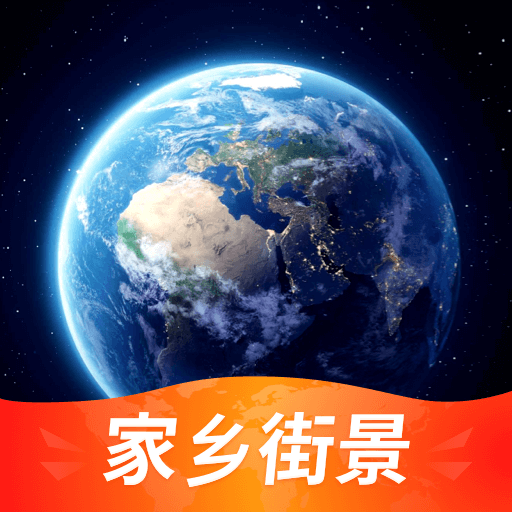 酷享家乡街景app手机版免费下载-酷享家乡街景最新版本下载v1.1.2 免费版