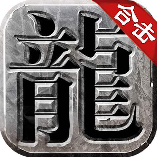 良心传奇正版手游下载-良心传奇官方服v1.0.0 官方版 良心传奇正版手游下载-良心传奇官方服v1.0.0 官方版