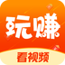 玩赚短视频app下载-玩赚短视频v1.0.0 安卓版 玩赚短视频app下载-玩赚短视频v1.0.0 安卓版