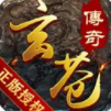 玄苍176传奇手游下载-玄苍176v1.1.0 官方正版 玄苍176传奇手游下载-玄苍176v1.1.0 官方正版