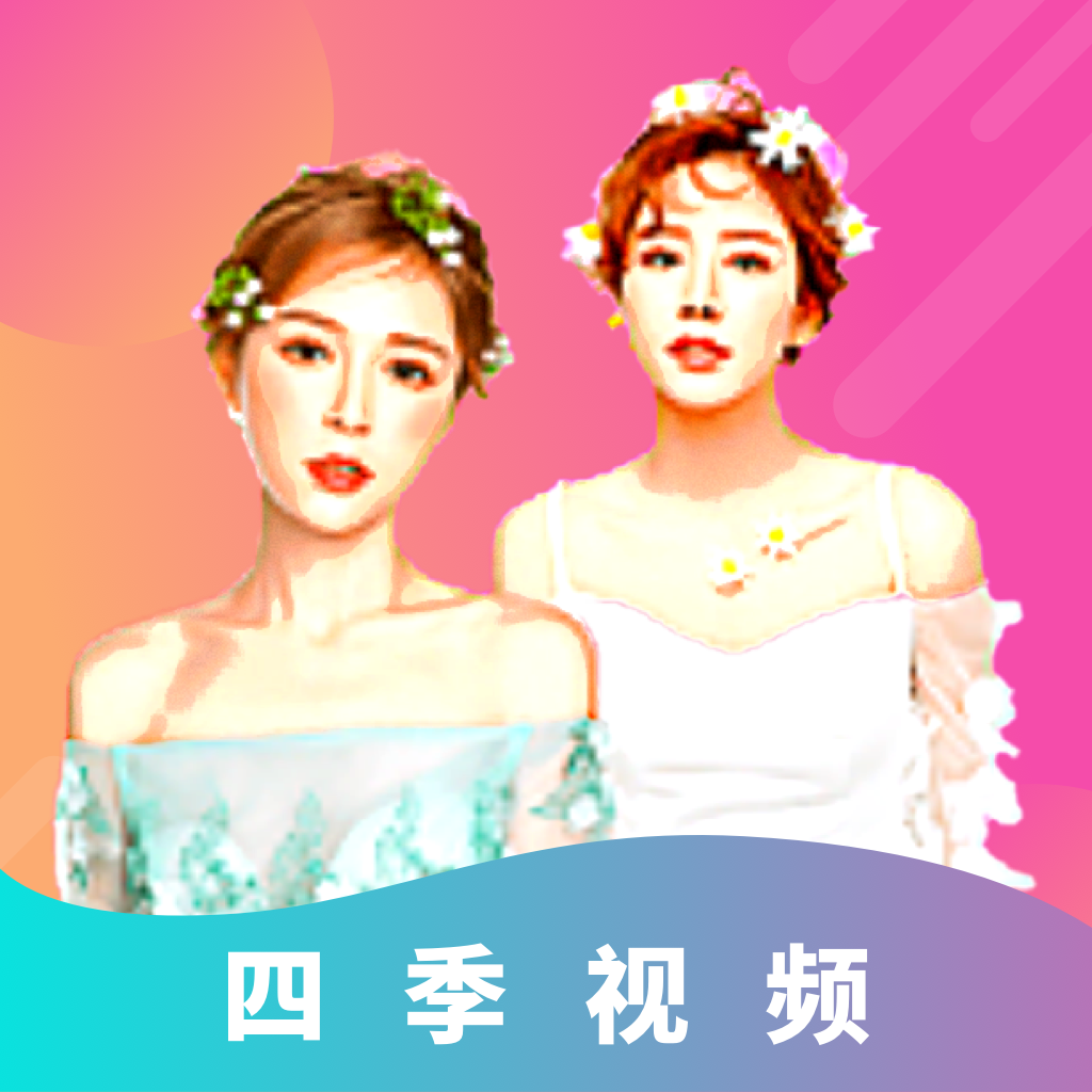 四季app下载-四季APPv1.0.0 最新版
