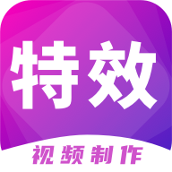 特效视频制作大师app下载安装-特效视频制作大师app最新版2022v9.10.5 安卓版 特效视频制作大师app下载安装-特效视频制作大师app最新版2022v9.10.5 安卓版