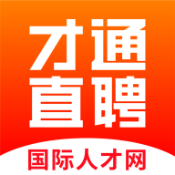 才通直聘app免费下载-才通直聘app安卓最新版v1.5.7 官方版