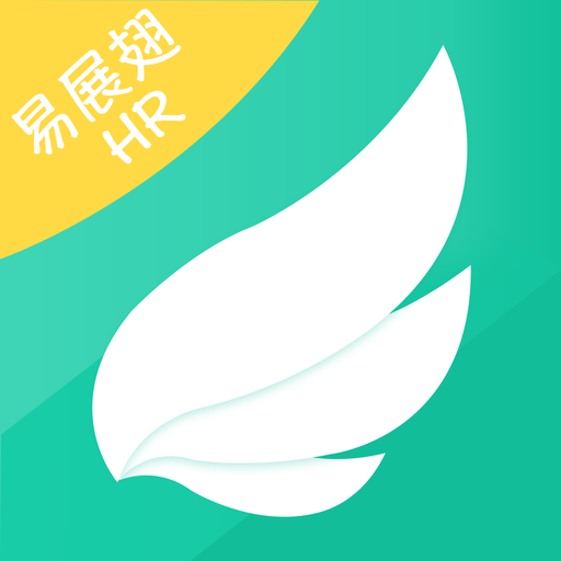易展翅HR下载app安卓版2022最新版-易展翅HR官方版v10.10.30.4715 安卓版