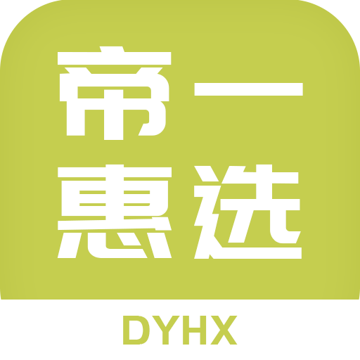 帝一惠选app最新版下载-帝一惠选安卓版下载v1.0.7 官方版 帝一惠选app最新版下载-帝一惠选安卓版下载v1.0.7 官方版