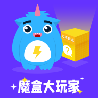 魔盒大玩家app安卓下载-魔盒大玩家app最新版下载v1.0.6 官方版 魔盒大玩家app安卓下载-魔盒大玩家app最新版下载v1.0.6 官方版