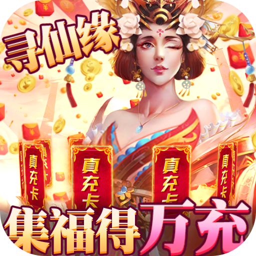 极武尊集福得万充游戏下载-极武尊集福得万充版v1.0.1 安卓版