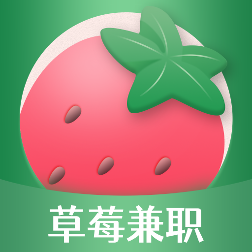 草莓兼职下载-草莓兼职appv1.0.0 安卓版 草莓兼职下载-草莓兼职appv1.0.0 安卓版