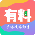 有料手游攻略助手app下载-有料手游攻略助手v3.9.1313 安卓版