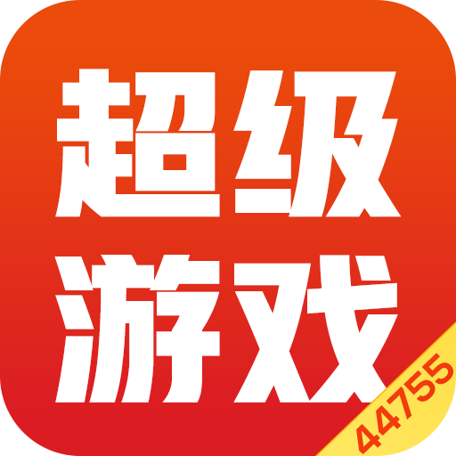 超级游戏盒子下载-超级游戏appv1.4.1 赚钱版