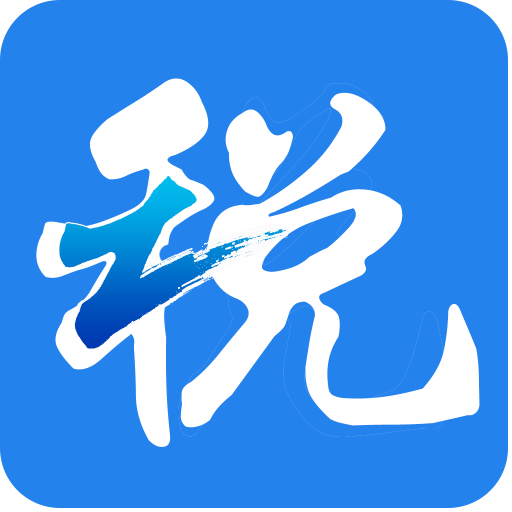 浙江税务app官方最新下载-浙江税务v3.5.5 安卓版