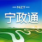 宁夏宁政通app下载-宁政通(个人档案查询)v2.4.2.1 安卓版 宁夏宁政通app下载-宁政通(个人档案查询)v2.4.2.1 安卓版