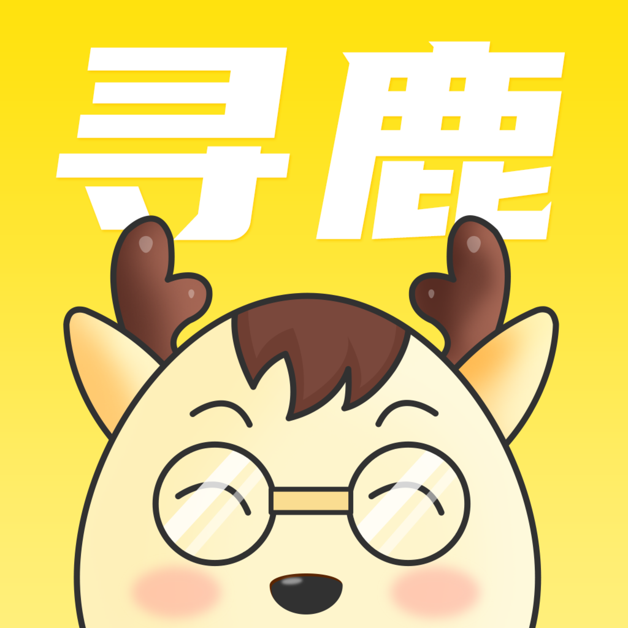 寻鹿招聘app下载-寻鹿招聘v1.0 安卓版 寻鹿招聘app下载-寻鹿招聘v1.0 安卓版