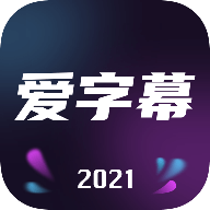 爱字幕正版下载-爱字幕app官方免费下载v3.1.1 最新版 爱字幕正版下载-爱字幕app官方免费下载v3.1.1 最新版