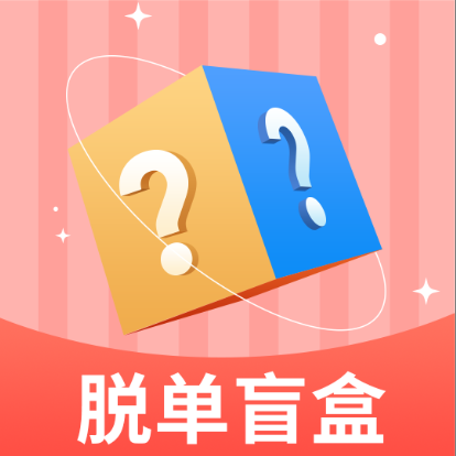 脱单盲盒app官方下载-脱单盲盒交友app下载v2.1.0 安卓最新版 脱单盲盒app官方下载-脱单盲盒交友app下载v2.1.0 安卓最新版