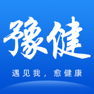豫健app安卓下载-豫健app最新版下载v1.2.12 官方版
