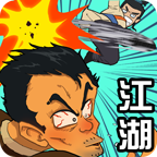 踢飞江湖最新版下载-踢飞江湖v1.0 安卓版