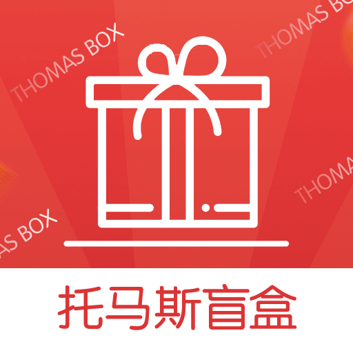托马斯盲盒app下载-托马斯盲盒v1.2.4 最新版