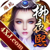 柳夜熙最新下载-柳夜熙游戏v1.2.0 官方正版