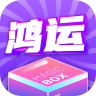 鸿运魔盒app最新版下载-鸿运魔盒app官方版下载v1.0.20220406 安卓版 鸿运魔盒app最新版下载-鸿运魔盒app官方版下载v1.0.20220406 安卓版