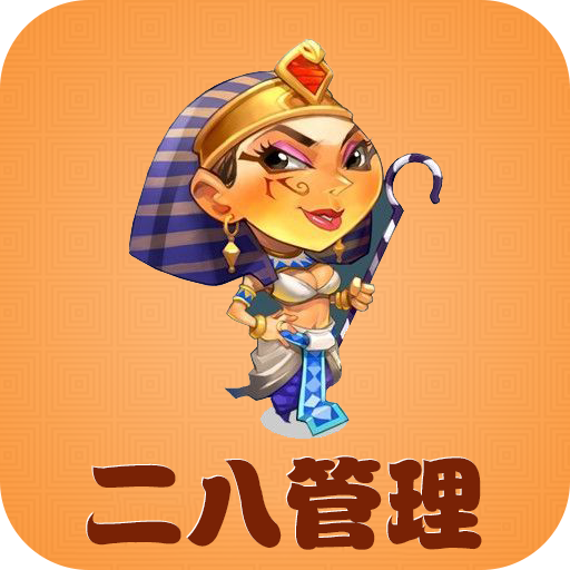 二八管理app下载-二八管理v1.0.0 安卓版
