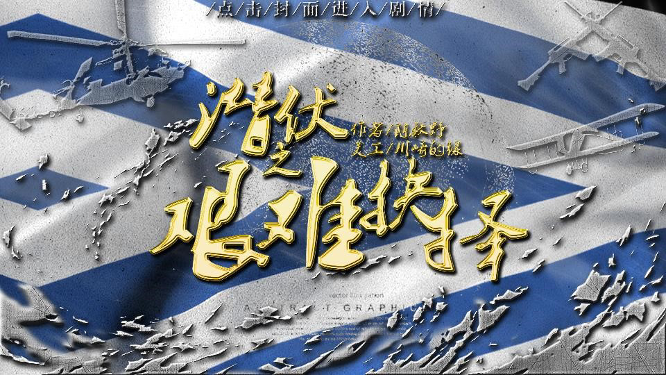 潜伏之艰难抉择破解版2022最新版下载-潜伏之艰难抉择小小兔破解版v3.1 无限鲜花版 潜伏之艰难抉择破解版2022最新版下载-潜伏之艰难抉择小小兔破解版v3.1 无限鲜花版