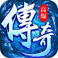逐日传奇挂机高爆版手游下载-逐日传奇挂机高爆版v2.1.0 官方正版 逐日传奇挂机高爆版手游下载-逐日传奇挂机高爆版v2.1.0 官方正版