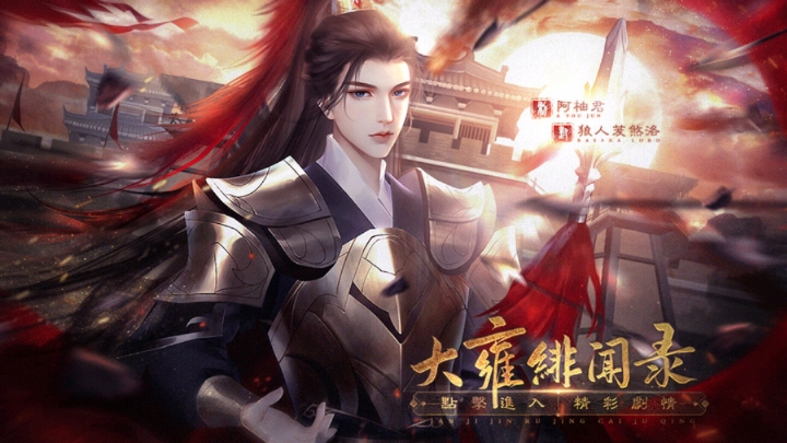 大雍绯闻录破解版2022最新版下载-大雍绯闻录烟花破解版v3.1 无限鲜花版 大雍绯闻录破解版2022最新版下载-大雍绯闻录烟花破解版v3.1 无限鲜花版