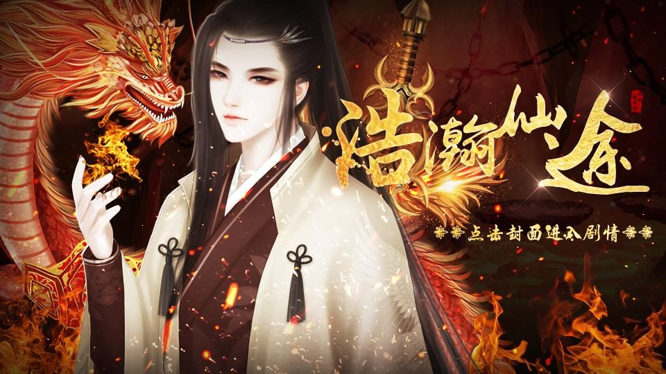 浩瀚仙途破解版金手指2022最新版下载-浩瀚仙途桔子无限鲜花v3.1 破解版 浩瀚仙途破解版金手指2022最新版下载-浩瀚仙途桔子无限鲜花v3.1 破解版