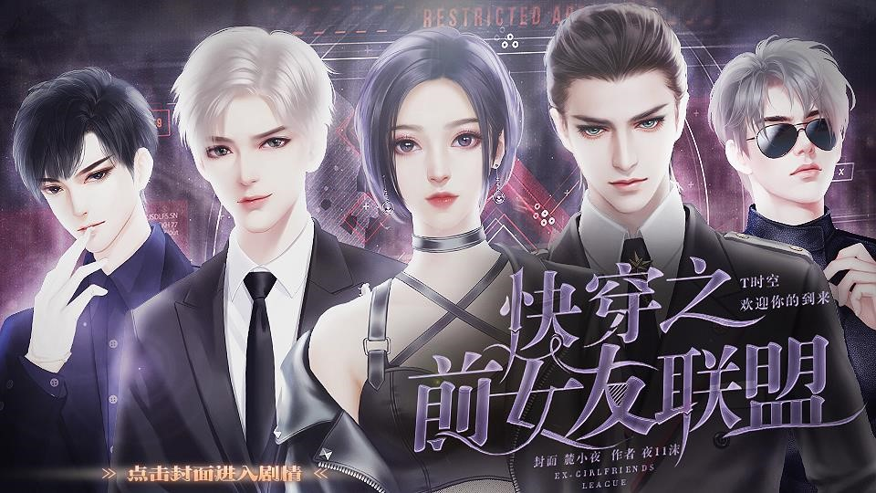 快穿之前女友联盟橙光破解版2022下载-快穿之前女友联盟宸泽无限鲜花宸泽破解版
