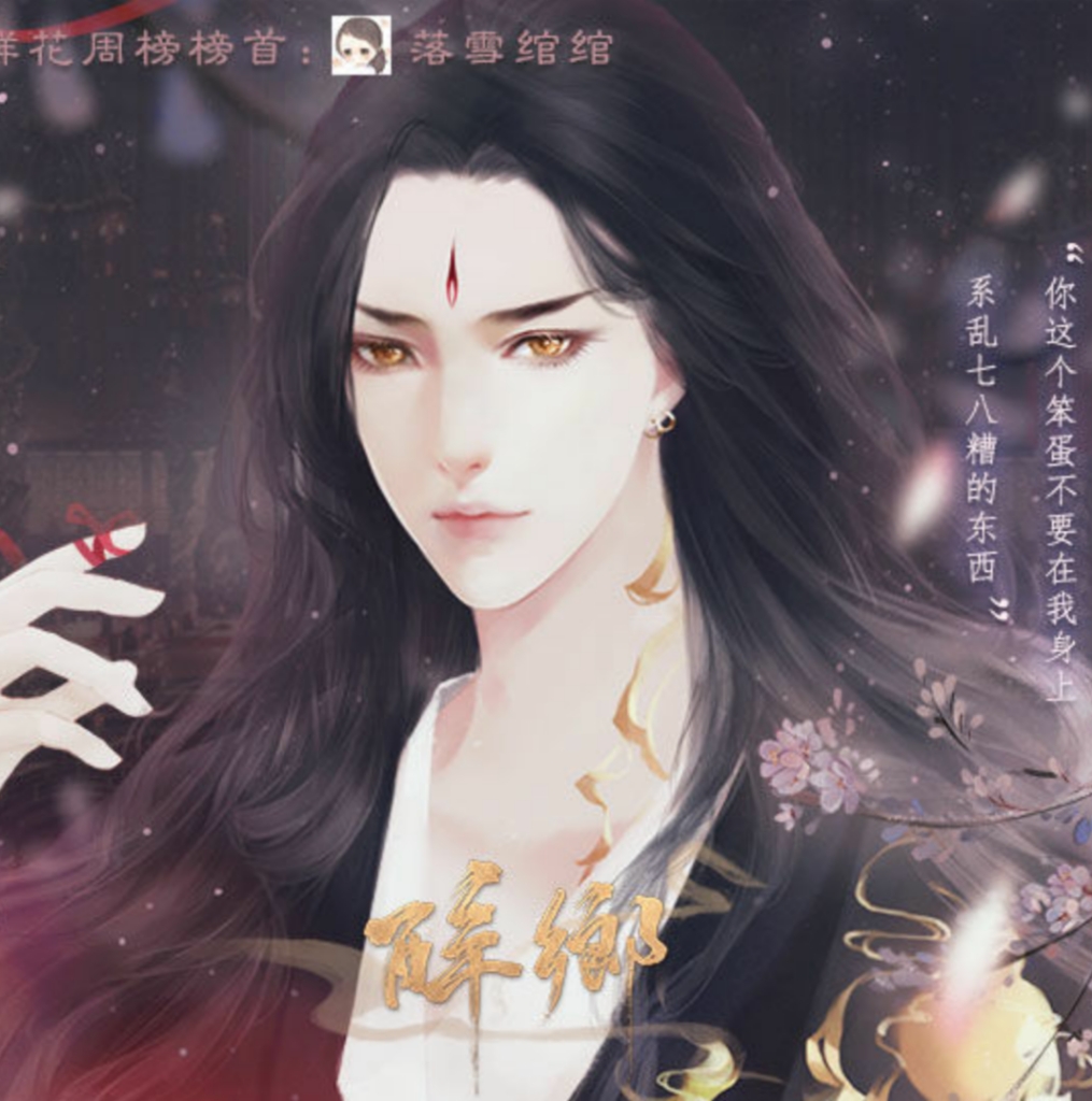 橙光醉乡破解版金手指2022下载-醉乡歆钰无限鲜花歆钰破解版