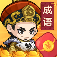 成语当官记红包版下载-成语当官记赚钱版v2.0.0 最新版