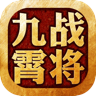 九霄战将游戏下载-九霄战将v1.0 最新版