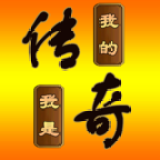 我的传奇我是传奇内置菜单版下载-我的传奇我是传奇免广告版下载v3.8.30 最新版 我的传奇我是传奇内置菜单版下载-我的传奇我是传奇免广告版下载v3.8.30 最新版