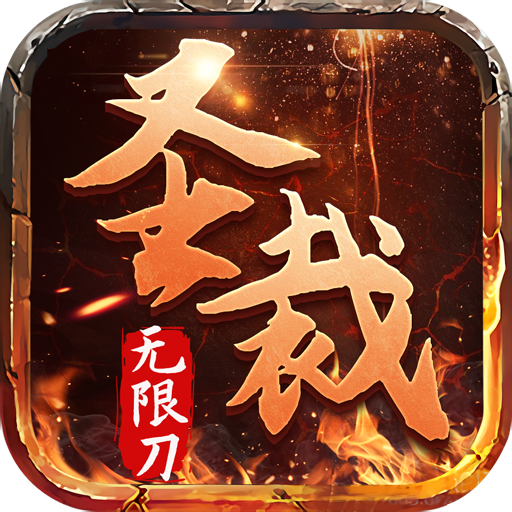 圣裁超变无限刀测试服下载-圣裁超变无限刀新开服v1.0.2 官方版