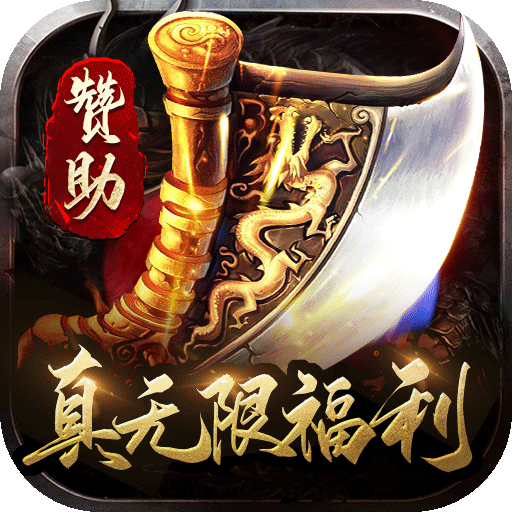 真牛传奇赚钱下载-真牛传奇赚钱游戏v1.0.5 官方正版