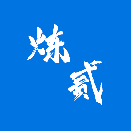 炼贰下载安装-炼贰游戏2022最新版v1.1.4 官方版 炼贰下载安装-炼贰游戏2022最新版v1.1.4 官方版