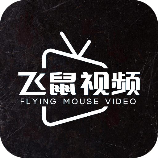 飞鼠视频安装下载-飞鼠视频appv2.0.0 安卓版 飞鼠视频安装下载-飞鼠视频appv2.0.0 安卓版