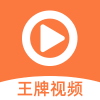 王牌视频苹果版下载安装-王牌视频苹果ios版v1.2.0 最新版