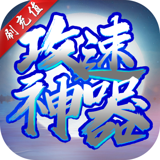 无境军团游戏官方安卓版下载-无境军团传奇v1.0.0 手机版