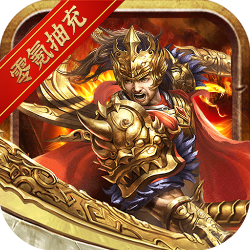 神谕传奇神器狂暴版下载最新安卓版-神谕传奇神器狂暴版v1.1.2 高爆版