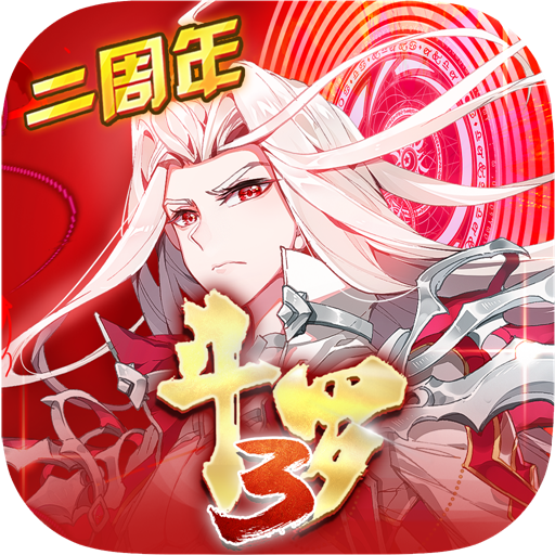 斗罗大陆3正版手游下载-斗罗大陆3最新版下载v3.6.3 安卓版