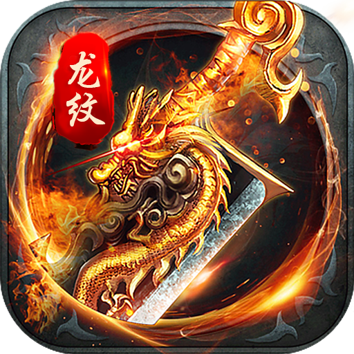 血饮龙纹微信小游戏下载-血饮龙纹微信版v1.0.0 安卓版