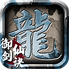 耀锋御剑仙诀手游下载-耀锋御剑仙诀传奇v2.0.0 官方正版