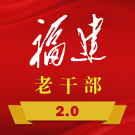 福建老干部app下载安装-福建老干部app官方版v2.4.0 最新版 福建老干部app下载安装-福建老干部app官方版v2.4.0 最新版