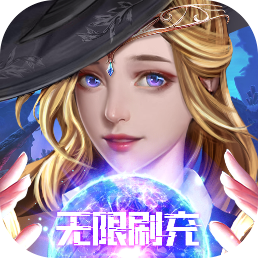 魔法来袭游戏福利版下载最新版-魔法来袭GM版v1.0.0 安卓版 魔法来袭游戏福利版下载最新版-魔法来袭GM版v1.0.0 安卓版