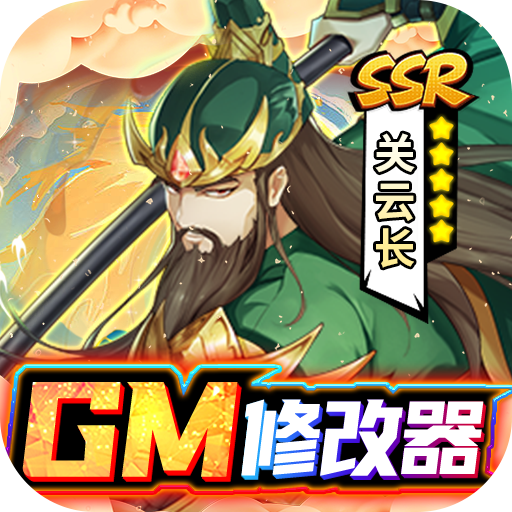 逍遥三国无限内购版下载-逍遥三国免费内购无限元宝版v 3.1.0.00010005 安卓最新版 逍遥三国无限内购版下载-逍遥三国免费内购无限元宝版v 3.1.0.00010005 安卓最新版