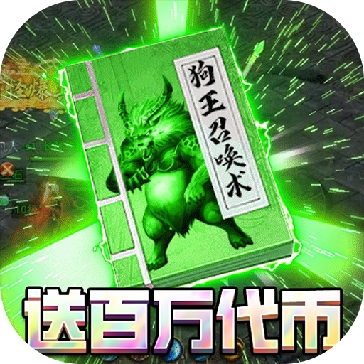 无限冲击满GM百万代币游戏下载-无限冲击无限元宝钻石版下载v1.0.0 最新版