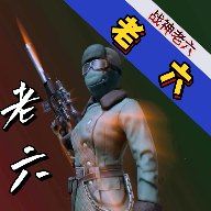 战神老六游戏下载-战神老六手机版v1.0 安卓版