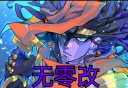 bvnjojo整合版1.8游戏下载-bvnjojo的奇妙整合无零改v1.8 最新版 bvnjojo整合版1.8游戏下载-bvnjojo的奇妙整合无零改v1.8 最新版